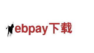 探索ebpay下载的魅力，畅享绝美旅程